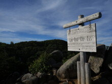 前国師ヶ岳より北奥千丈岳